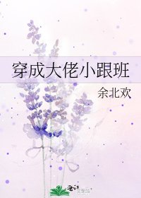 穿成大佬小跟班